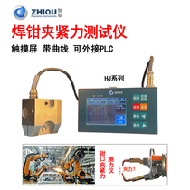 Wisdom-taking welding pliers clamping force test welding clamp pressure sensor welding machine hand clamp pressure clamping force measurement HJ