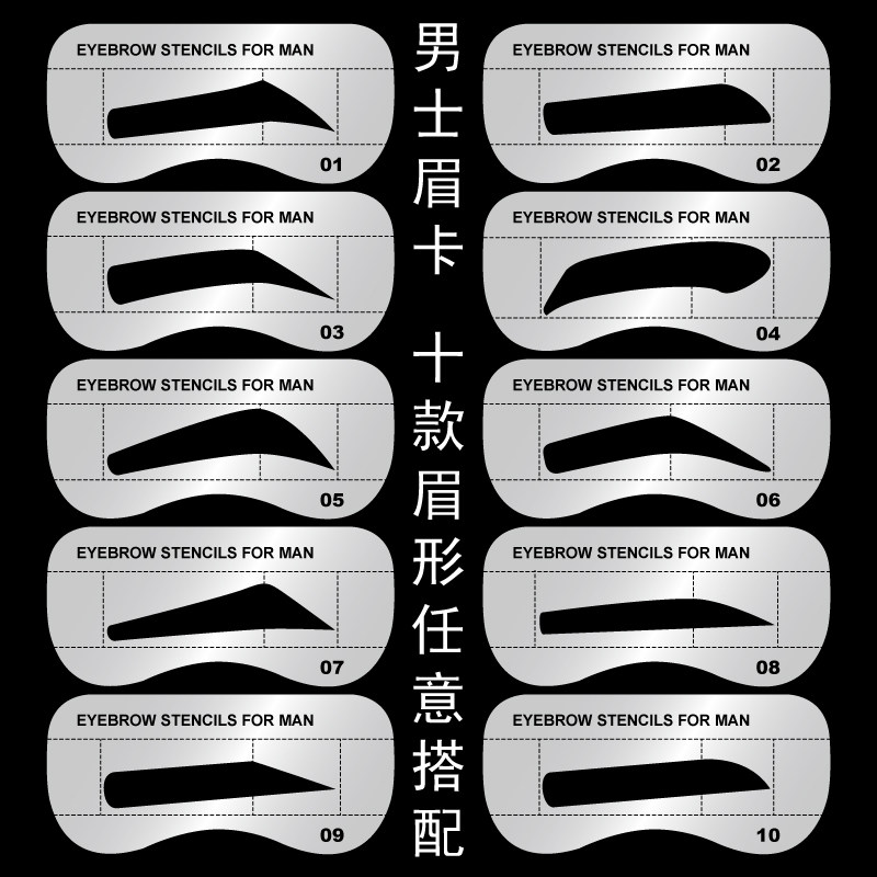 男士修眉毛工具眉卡一字刮眉刀眉夹修眉剪眉梳眉刷套配合眉粉笔_虎窝淘