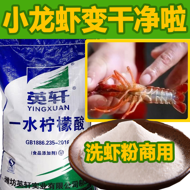 柠檬酸洗虾粉小龙虾清洗剂食用食品级大袋50斤商用除黑垢5斤包邮 - 图1