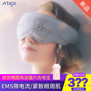 日本atex热敷眼罩眼部按摩仪器缓解疲劳护眼仪睡眠眼罩紧致美眼仪