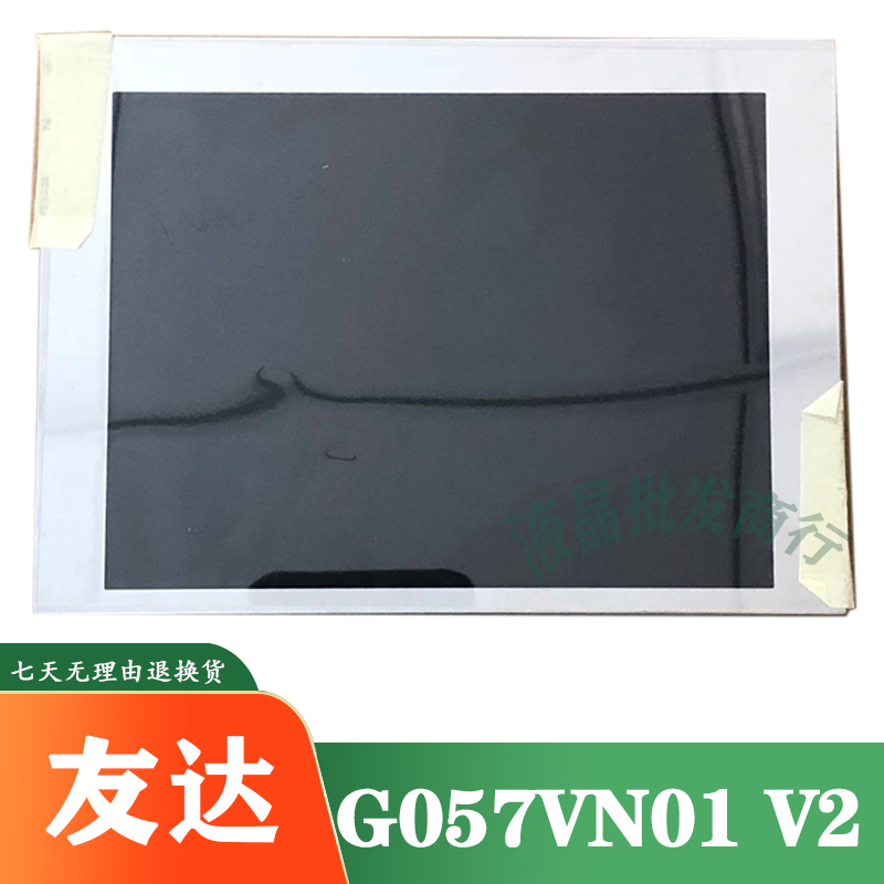 友达G057VN01 V2/V1/V.1/V0 G057QN01 V1/V2绣花机5.7寸液晶屏-图0