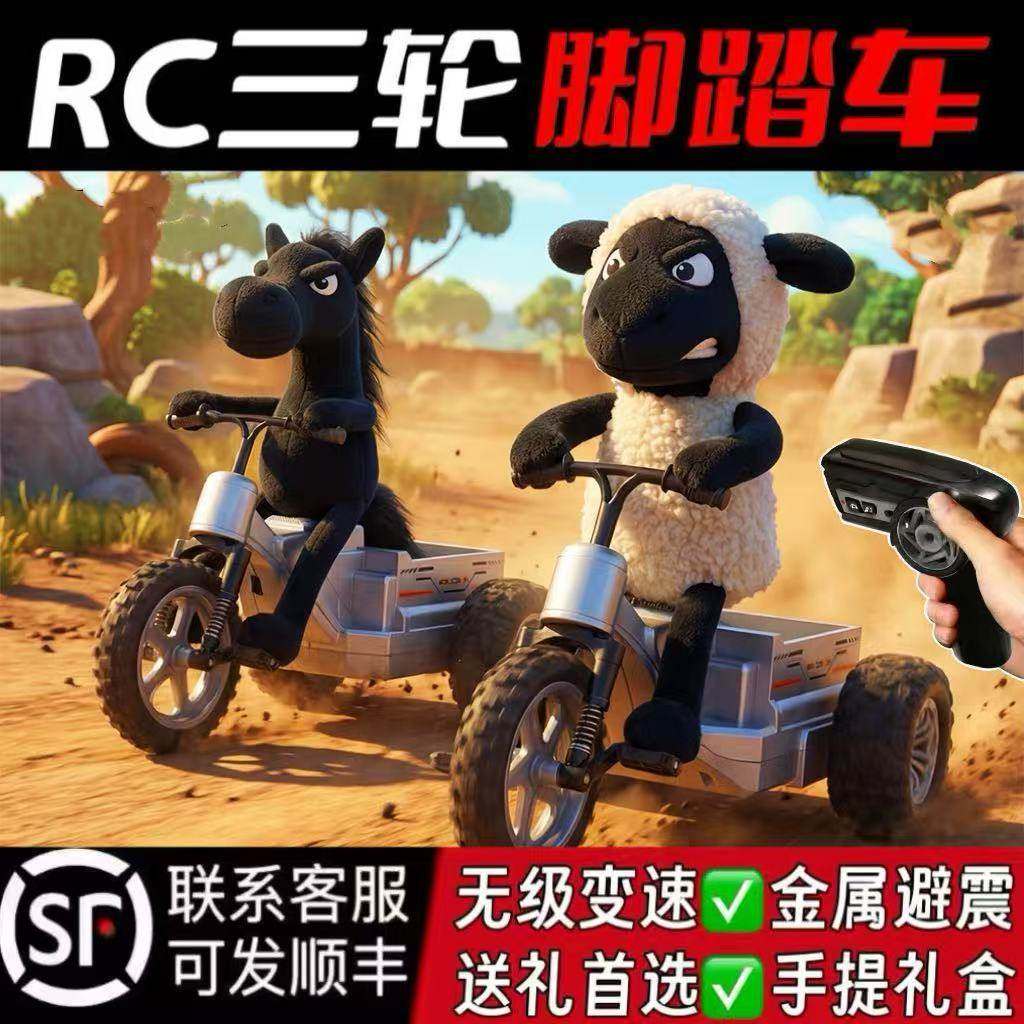 新年礼物遥控小羊三轮车男童电动玩具车小羊造型儿童礼物礼盒装,淘宝优惠券,粉丝福利购,淘宝优惠卷