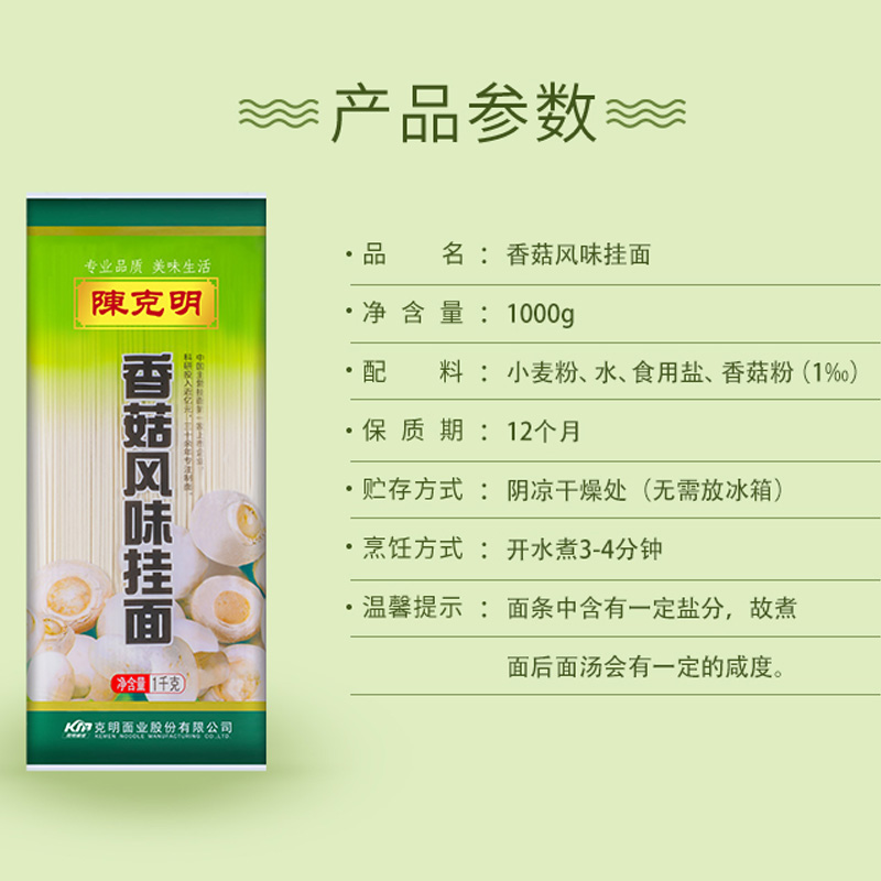 陈克明面条香菇风味挂面1000g*2包包邮爽滑劲道待煮营养早餐细面-图0