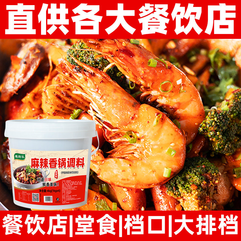 蜀厨乐麻辣香锅底料川味干锅酱商用酱香火锅调料配方牛蛙酱料桶装 - 图0