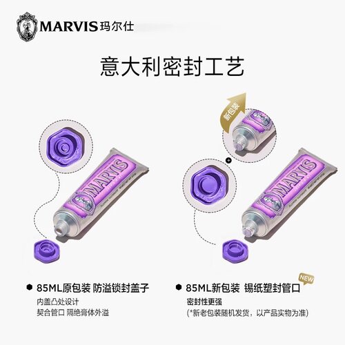 意大利进口Marvis玛尔斯成人薄荷牙膏85ml白去烟渍去牙黄牙垢 - 图2