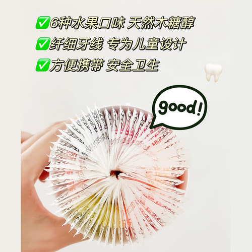 日本Flossy儿童宝宝牙线专用细牙线棒安全洁净剔独立装水果味60支 - 图0