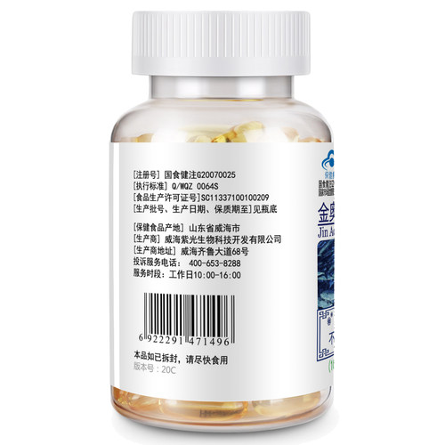 鱼油软胶囊威海紫光金动力品牌DHA20%EPA13%儿童学生成人dha鱼油 - 图0