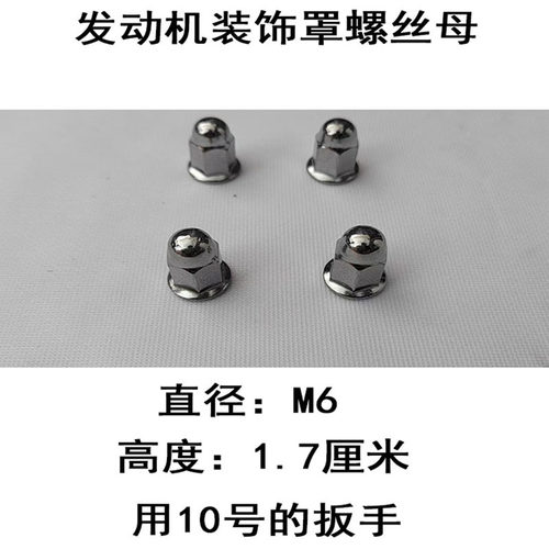 适用于帝豪EC7远景英伦SC7全球鹰GC发动机上护罩装饰盖板上盖螺丝 - 图1