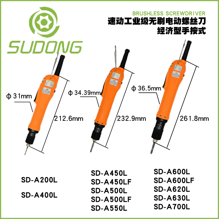 速动SD-A600LF无刷马达定扭电动螺丝刀电批电动起子SUDONG - 图1