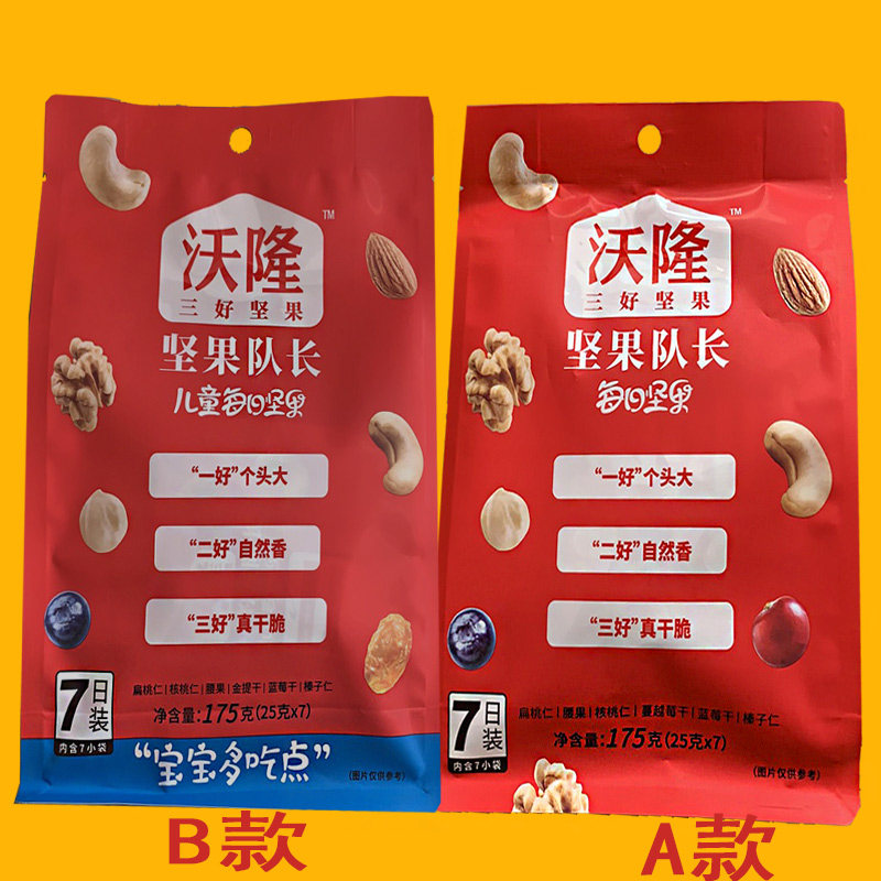 沃隆每日坚果25克*30袋整盒沃隆牌孕妇a成人儿童天天混合干果包邮