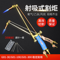 Cutting Gun 100 Type Shooting Suction Type 30 Cutting Torch Accessories Large Total Oxygen Acetylene Cutting Knife Propane Gas 300 Type Oxygen Cut