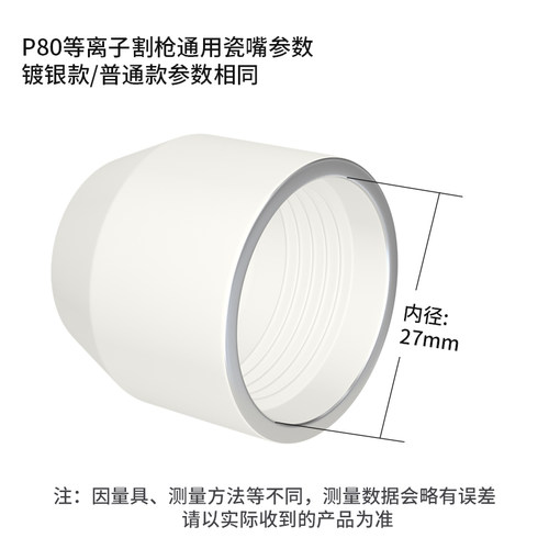 等离子切割枪配件大全p80等离子割嘴LGK-100切割嘴瓷嘴保护套加厚 - 图1