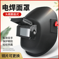 Electric welding mask special welding machine full face headwear protective mask argon arc welding helmet welding head welding two-bond welding