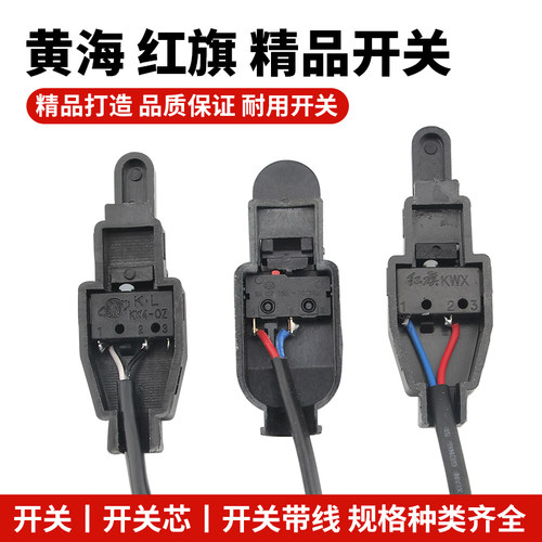 氩弧焊开关芯焊枪开关壳等离子割枪氩弧焊枪配件红旗微动开关带线 - 图0