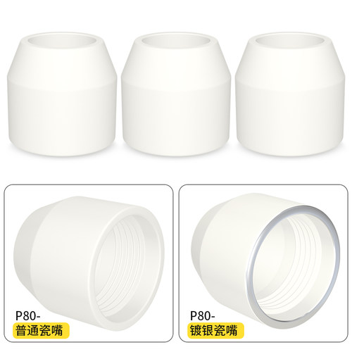 等离子切割枪配件大全p80等离子割嘴LGK-100切割嘴瓷嘴保护套加厚 - 图2