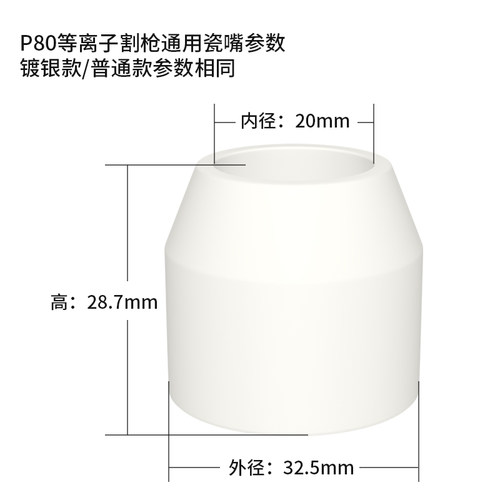 等离子切割枪配件大全p80等离子割嘴LGK-100切割嘴瓷嘴保护套加厚 - 图0