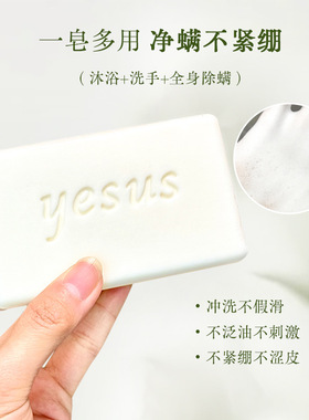 泰国进口YESUS除螨香氛润肤皂2块装植萃沐浴洗脸洗澡久香皂200g*2