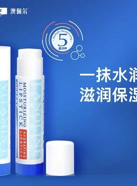 澳洲进口OPPERT澳佩尔绵羊油润唇膏 维E保湿滋润唇部护理补水4.5g