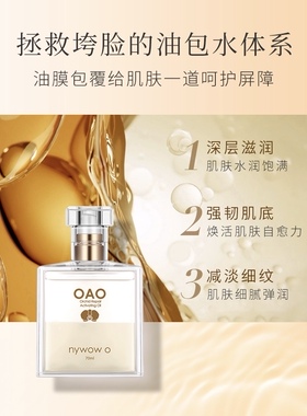 台湾进口nywow o女娲oao兰花油抗皱修护弹润嫩透滑精粹精华油70ml