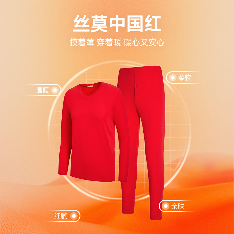 曼妮芬MW1男士保暖内衣秋冬肌底衣抗菌打底棉质本命年红秋衣秋裤
