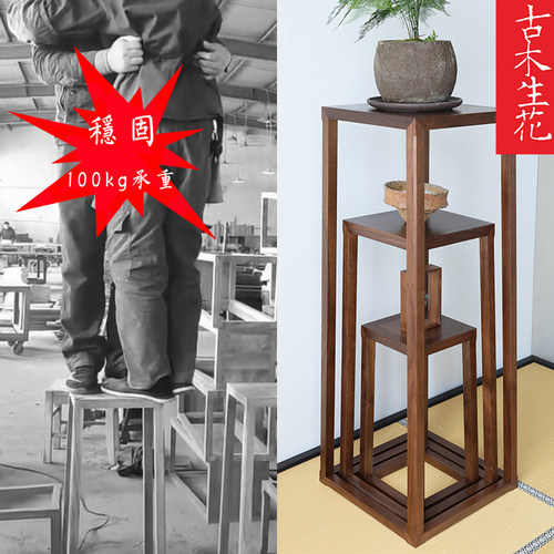黑胡桃木花架客厅落地式置物架现代新中式原木花几室内实木盆景架 - 图3