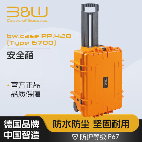 德国倍威安全防护箱拉杆摄影箱仪器设备工具箱防水航空箱type6700 - 图0