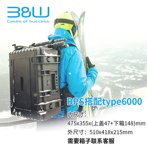 德国B&W倍威安全防护箱type5000 6000户外双肩背带BPS背负系统 - 图2