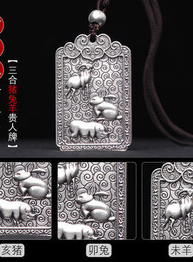 十二生肖贵人三合吊坠男士女款项链镀银潮中国风巳酉丑三合局挂件