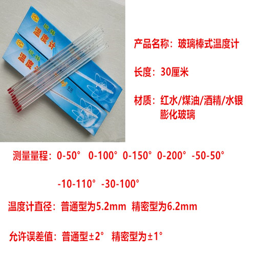 家用室内玻璃棒式水银红水煤油高精度温度计实验室工业精准测水温 - 图0