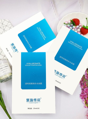 里海传说补水保湿面膜