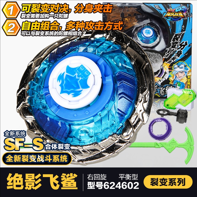 正版奥迪双钻暗绝元冥陀螺玩具绝影飞鲨斗战圣佛烈风圣翼战神之翼 - 图0