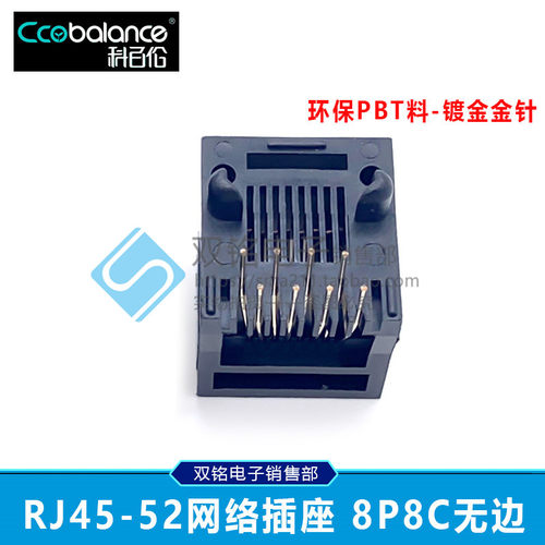 RJ45插座 网络插座 52-8P8C全塑插座 180度 直插 无边款 - 图2