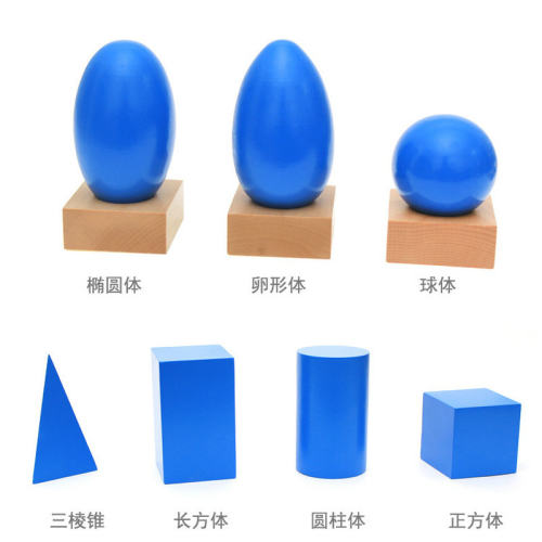 蒙特梭利教具蒙台梭利教具标准蒙氏教具感官 几何立体组及投影板M - 图0