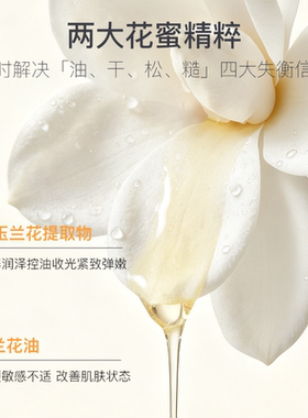 爽肤水花蜜水补水保湿梦卡欧兰