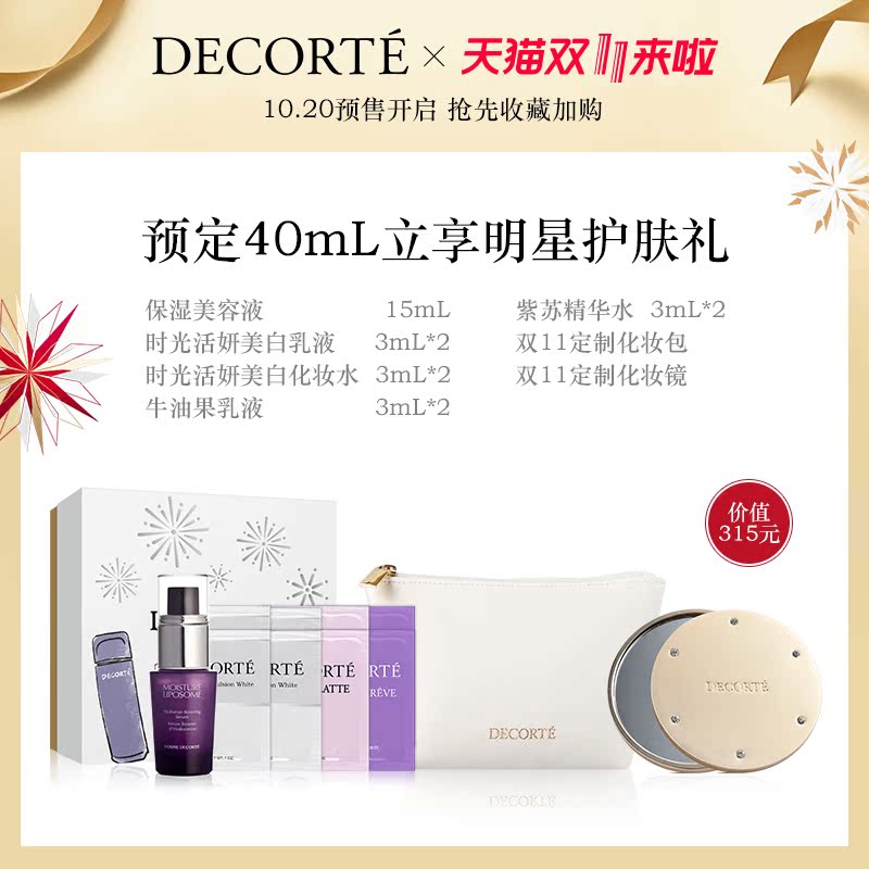 保湿润泽滋养 小紫瓶精华 40ml 黛珂保湿美容液 抢先加购 11 双 保湿润泽滋养 小紫瓶精华 40ml 黛珂保湿美容液 抢先加购 11 双