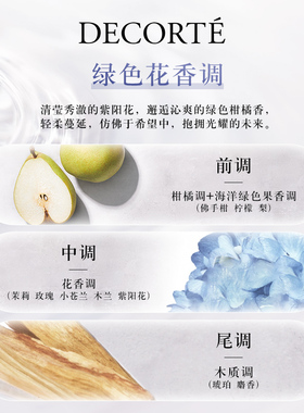【双11抢先购】黛珂和服之韵水漾淡香水水基底香氛淡雅柔香花香调