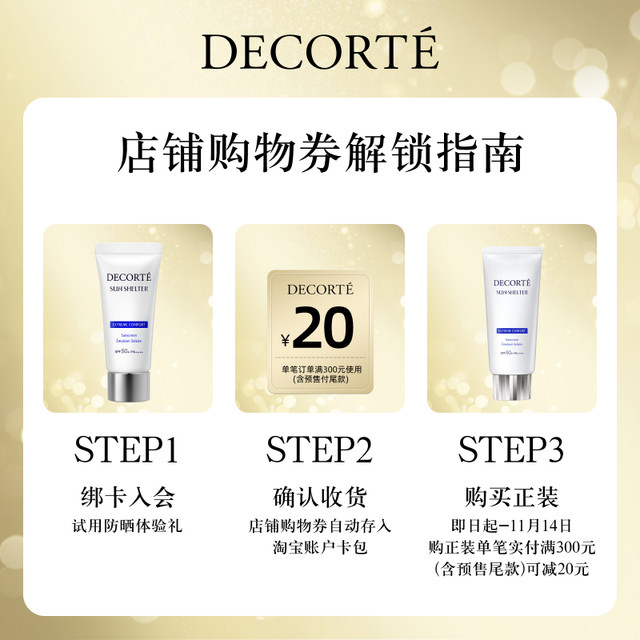 Purchase 20 yuan shopping coupons and give Deco multiple sunscreen 15g experience gift Purchase 20 yuan shopping coupons and give Deco multiple sunscreen 15g experience gift