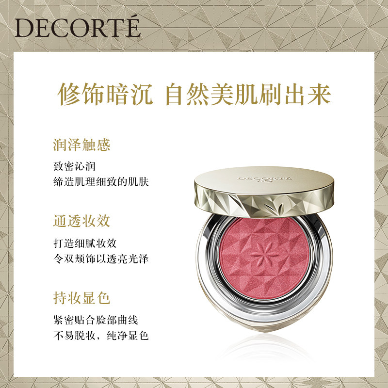 【官方正品】黛珂aq舒活璇耀柔润腮红 黛珂腮红/胭脂