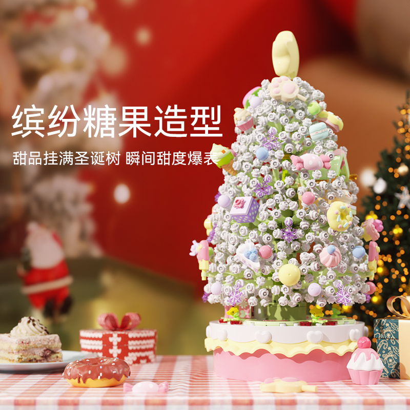 森宝积木甜心圣诞树音乐盒积木摆件拼装玩具女生圣诞礼物