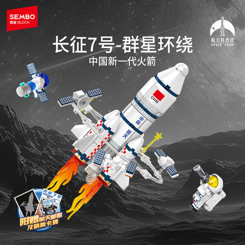 森宝积木航天文创火箭积木男孩益智拼装玩具军事模型摆件节日礼物 - 图3