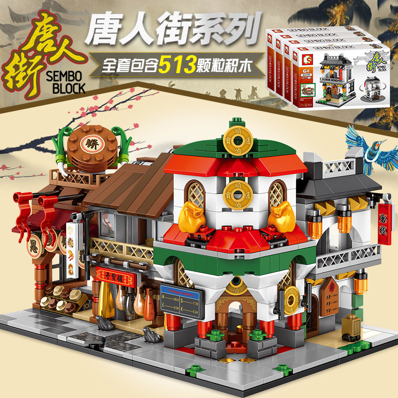森宝积木唐人街系列中华益智力积木 森宝积木建构/拼插积木