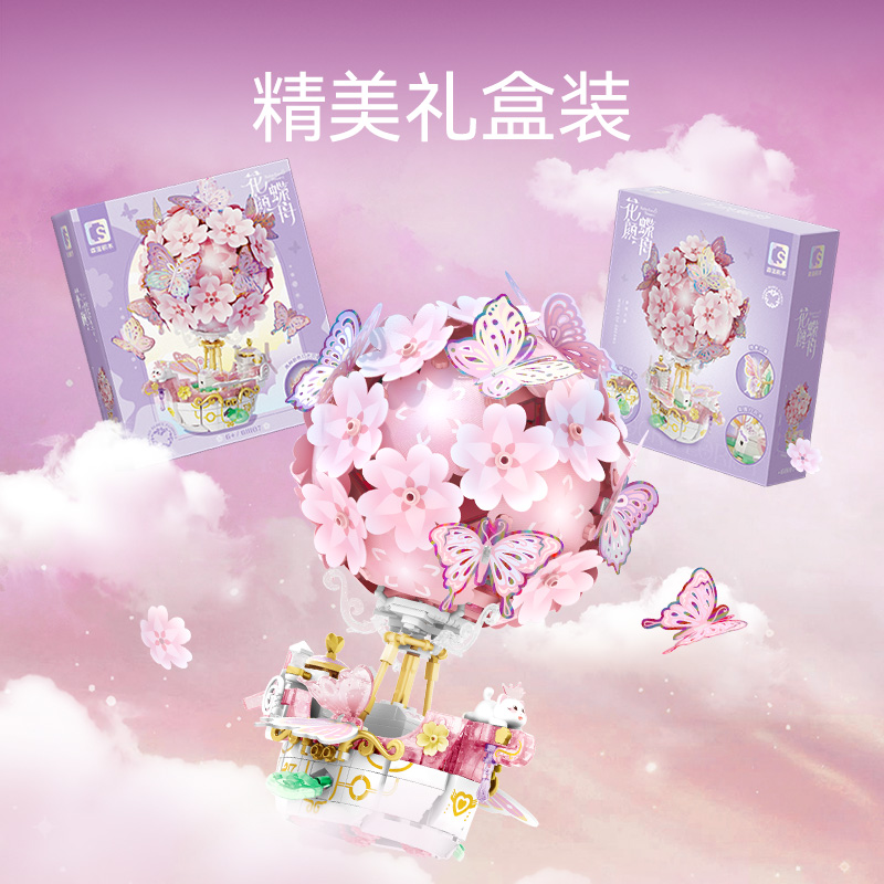 【新品】森宝积木花颜蝶舟模型摆件女生女孩积木花节日礼物玩具