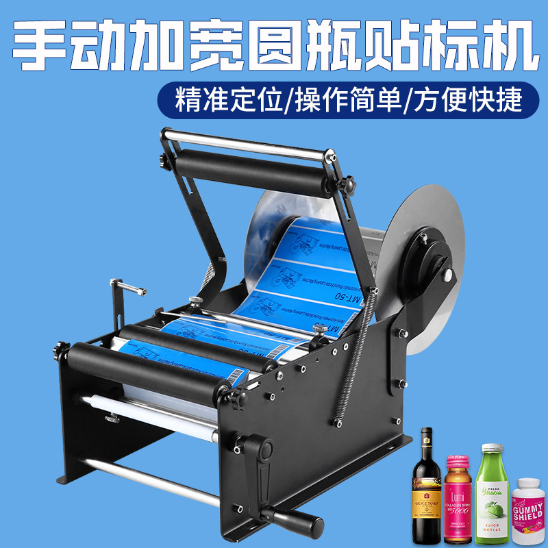 贴标机手动圆瓶贴标机玻璃瓶手动不干胶贴标签机半自动圆瓶贴标机,淘宝优惠券,粉丝福利购,淘宝优惠卷