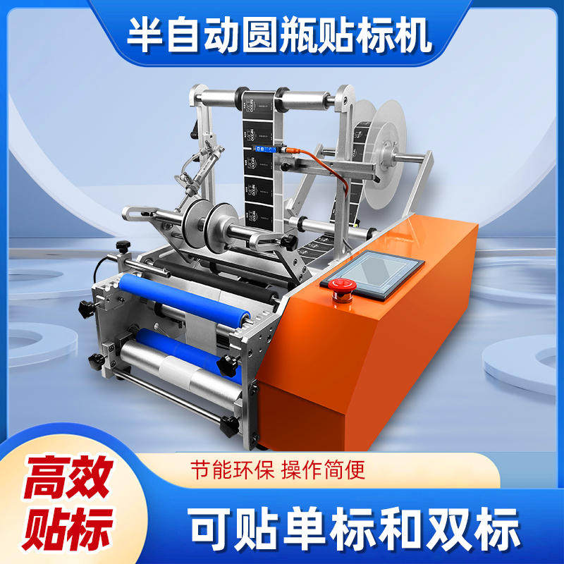 自动圆瓶贴标机全自动圆瓶小型标签机单面双面半自动贴标机不干胶,淘宝优惠券,粉丝福利购,淘宝优惠卷