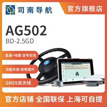 Division South Navigation AG502 Beidou GNSS Agricultural machinery Automatic Driving Navigation System High-Precision Satellite Positioning GPS