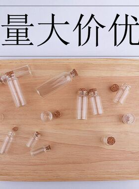 玻璃瓶星空瓶透明带塞子