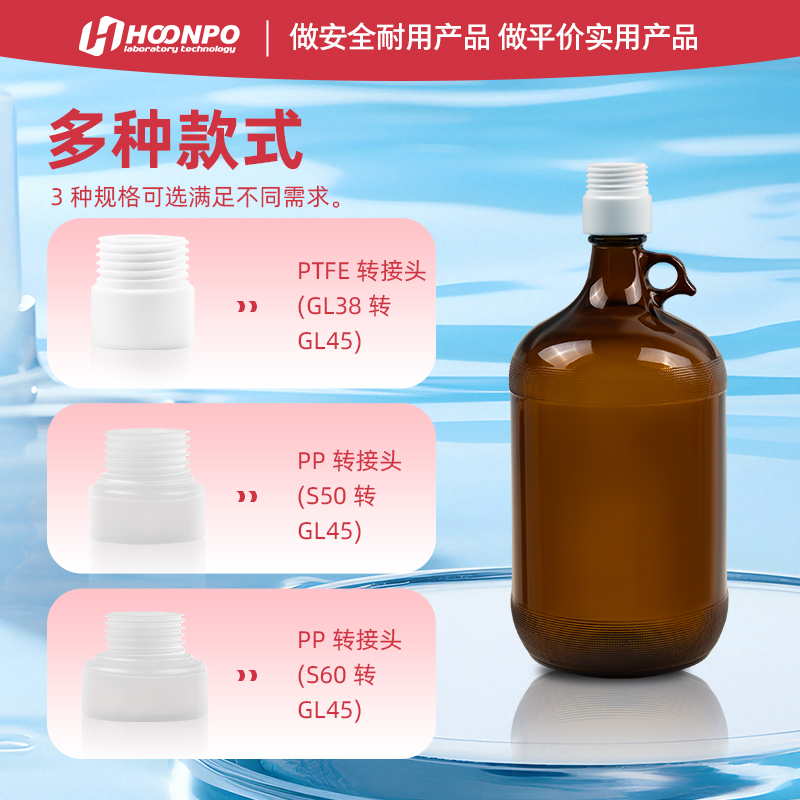 废液瓶GL45转接头 GL38 GL45 S60 液相HPLC流动相试剂瓶口转接头 - 图0