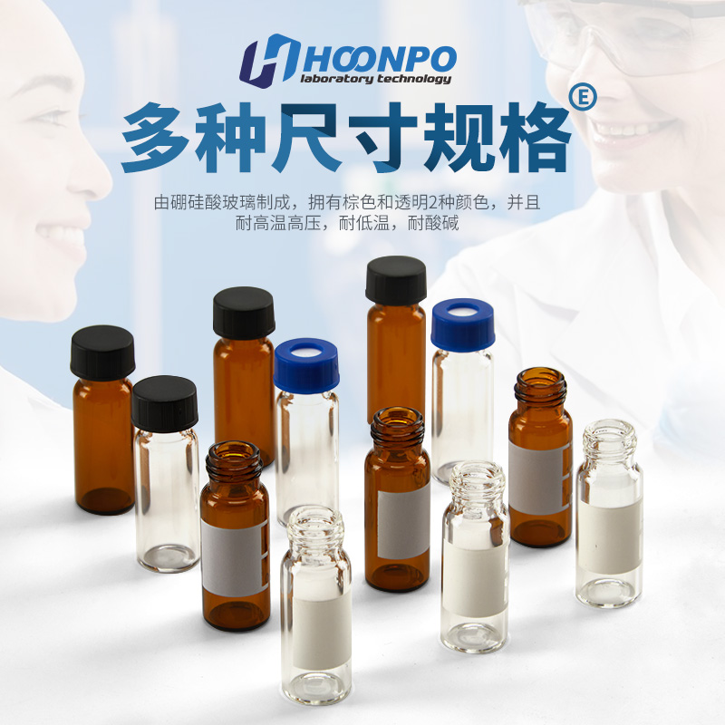 1.5ml/2ml进样瓶透明/棕色液/气相色谱样品瓶安捷伦取样瓶 样品瓶 - 图3