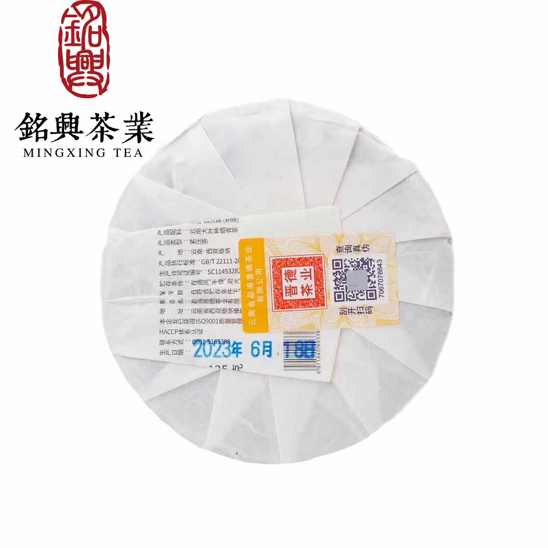 【铭兴】晋德茶业 2023年易武精品  125g蜜香生茶饼茶（试喝20g） - 图1