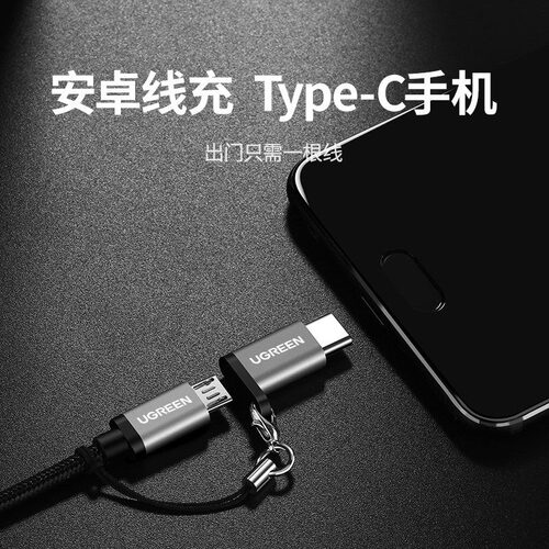 绿联安卓转typec接头microusb充电数据线二合一otgU盘转换器头快 - 图0